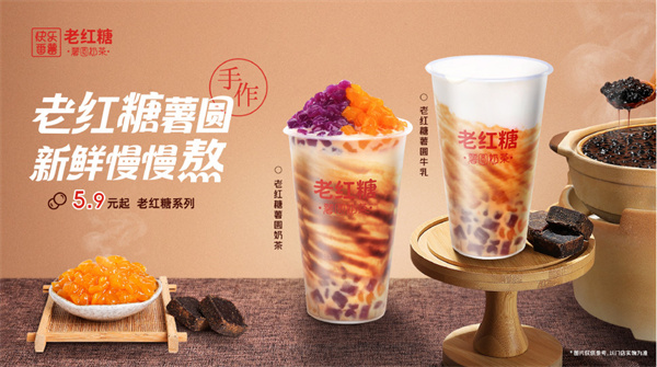 快乐番薯茶饮加盟费