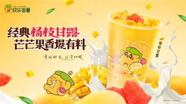 快乐番薯茶饮加盟费