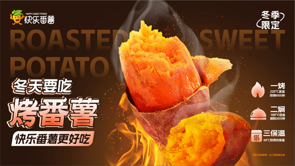 快乐番薯茶饮加盟费