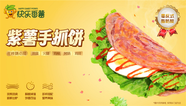 快乐番薯茶饮加盟费