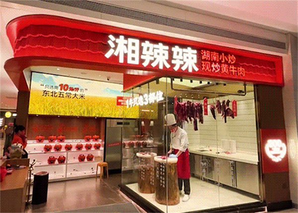 湘辣辣加盟费