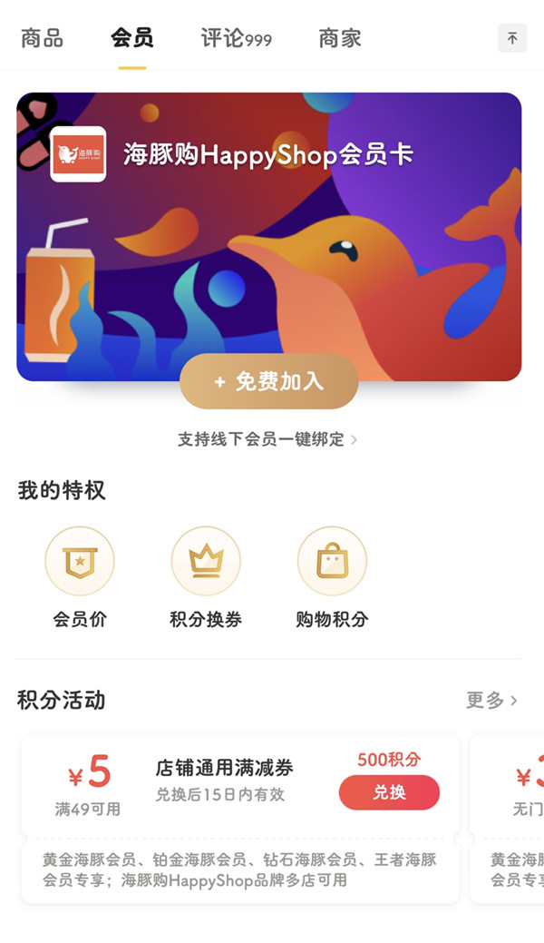 海豚购happyshop加盟费