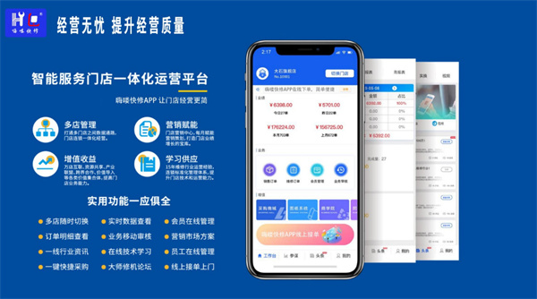 嗨喽快修加盟费