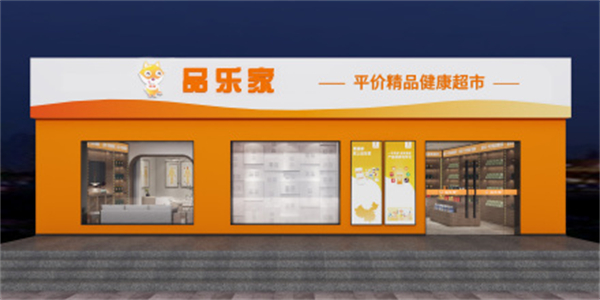 品乐家健康超市加盟费
