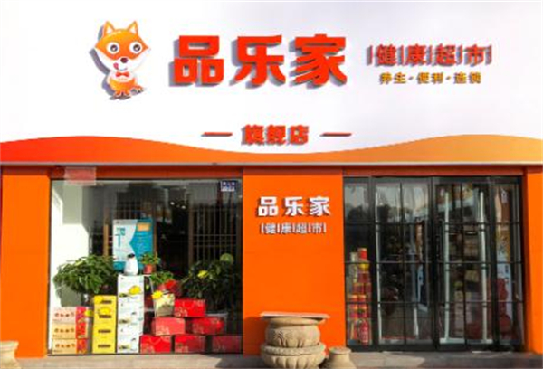 品乐家健康超市加盟费