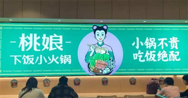 桃娘下饭小火锅加盟费