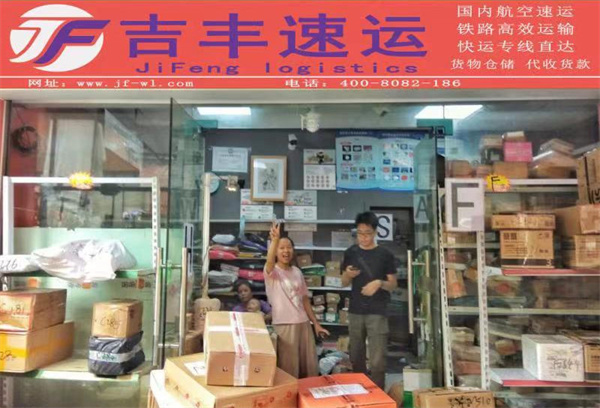 吉丰速运加盟费