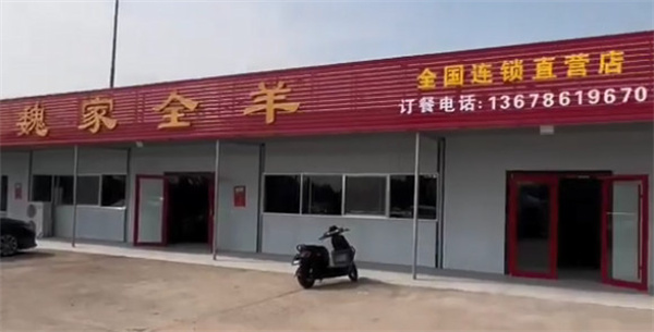 大魏家全羊加盟费