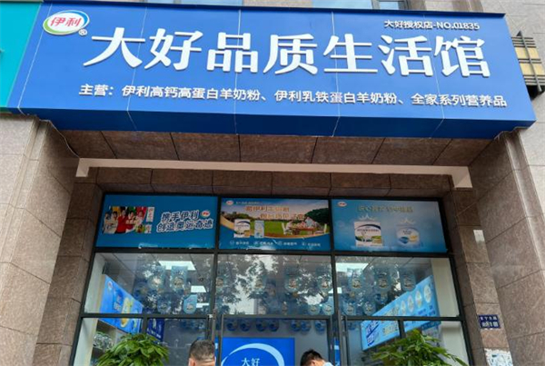 伊利大好品质生活馆加盟费