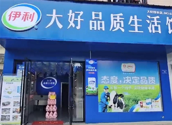 伊利大好品质生活馆加盟费