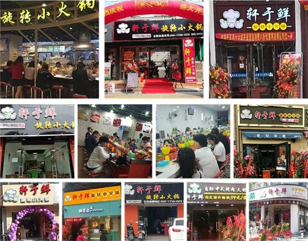 轩于鲜旋转小火锅加盟费