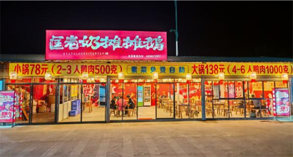 匡老奶摊摊鹅加盟加盟费用