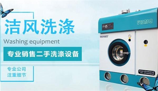 洁风国际洗衣加盟加盟费用