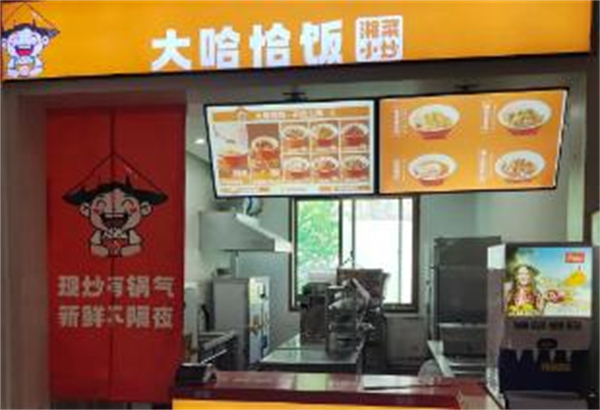 大哈恰饭湘菜小炒加盟加盟费用