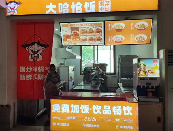 大哈恰饭湘菜小炒加盟加盟费用