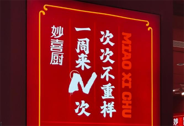 妙喜厨水饺加盟加盟费用