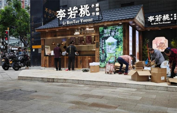 李若桃手工酸奶加盟加盟费用
