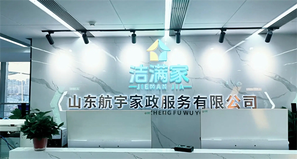 洁满家加盟加盟费用
