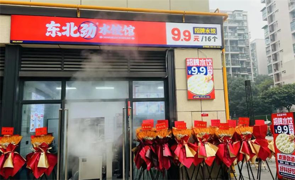 东北劲水饺加盟加盟费用