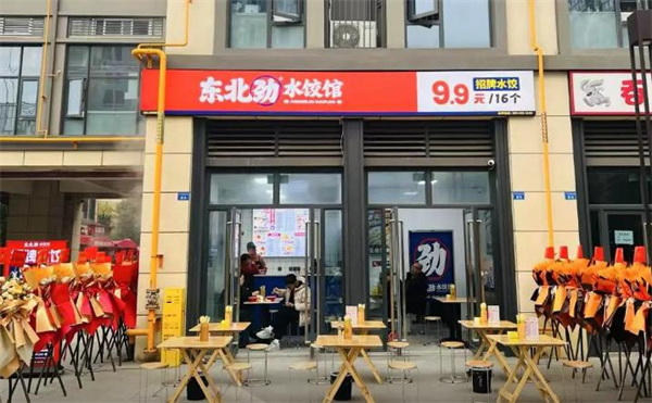 东北劲水饺加盟加盟费用