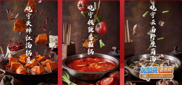 晓宇火锅加盟费