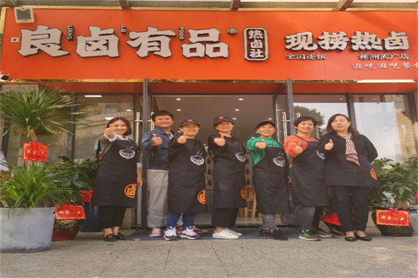 良卤有品加盟费