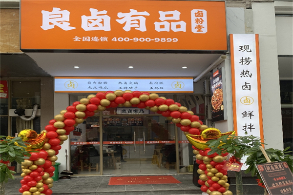 良卤有品加盟费