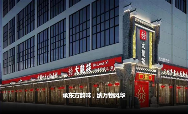 大龙焱火锅加盟费