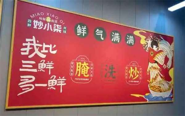 妙小柒四鲜米线加盟费