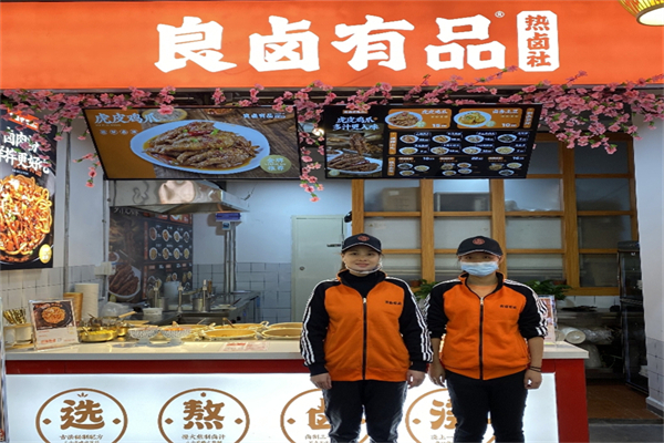 良卤有品加盟费