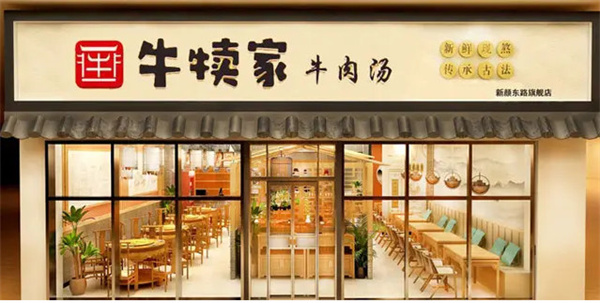牛犊家牛肉汤加盟费