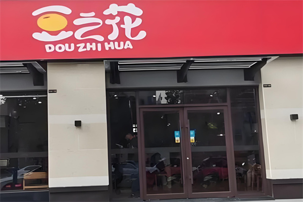 豆之花餐厅加盟费