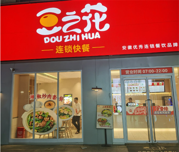 豆之花餐厅加盟费