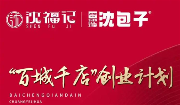 飞好吃沈包子加盟费