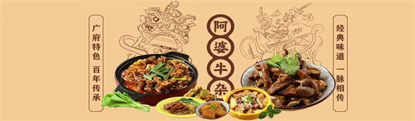 广州阿婆牛杂加盟费