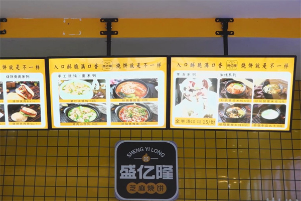 盛亿隆烧饼加盟费