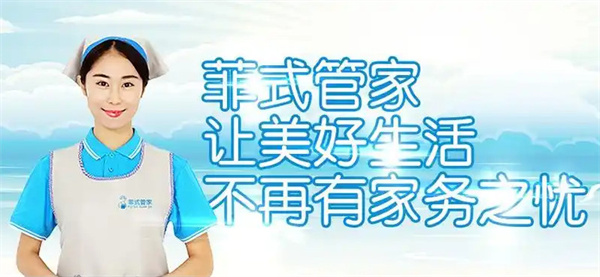 菲式管家加盟费