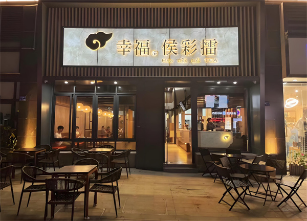 侯彩擂奶茶加盟费