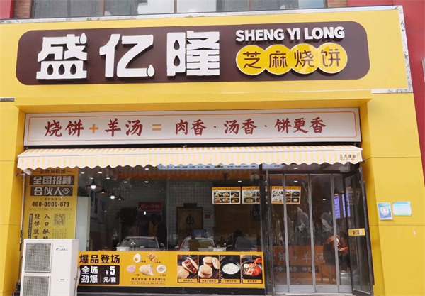 盛亿隆烧饼加盟费
