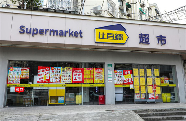 比宜德超市加盟费