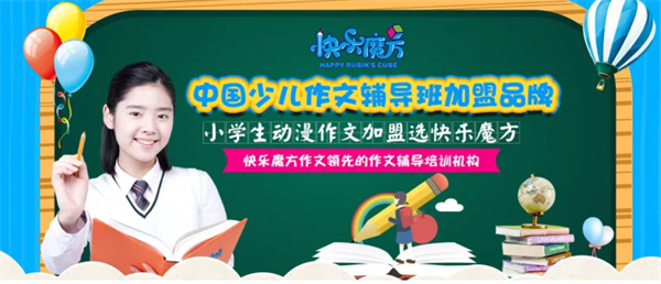 快乐魔方加盟费