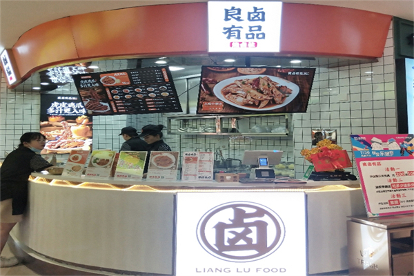 良卤有品加盟费