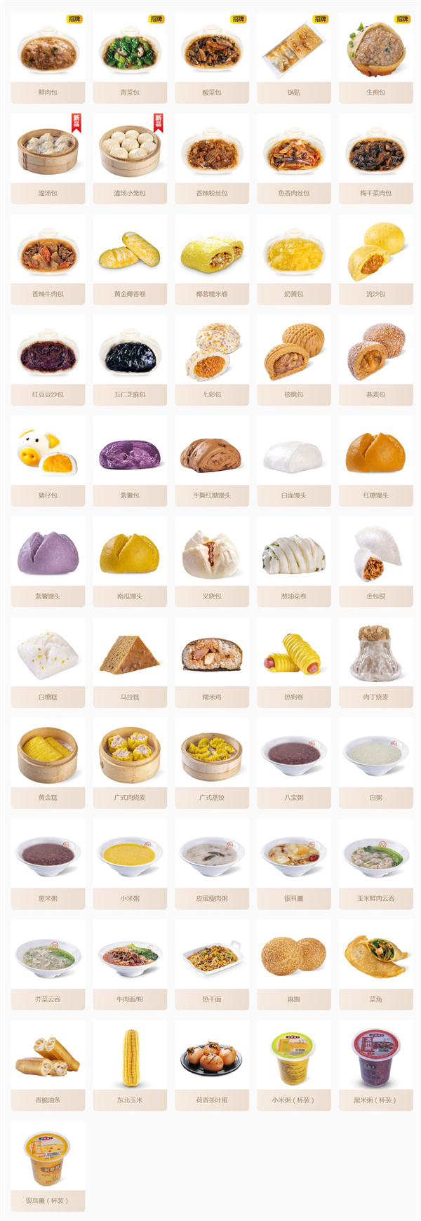 兴粮品汤包加盟费