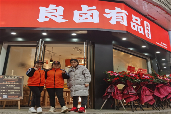良卤有品加盟费