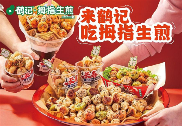 鹤记生煎加盟费