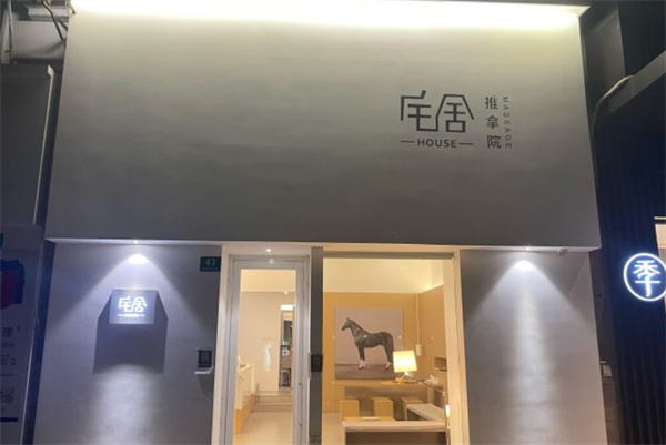 宅舍推拿院加盟费