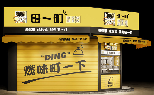 田一町奶茶加盟费