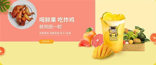 田一町奶茶加盟费