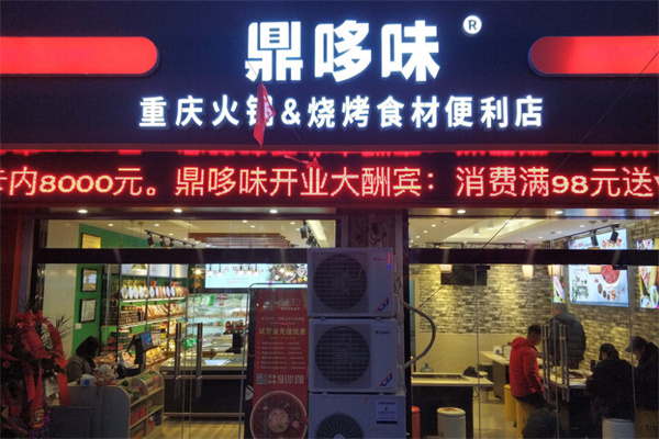 鼎哆味火锅食材超市加盟费