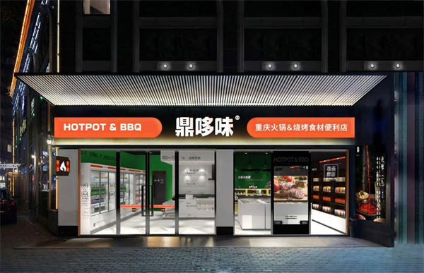 鼎哆味火锅食材超市加盟费